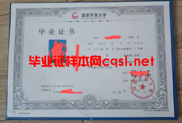 川汇2024年国家开放大学毕业证学位证样本图片