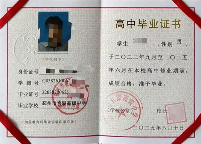 川汇邳州市官湖高级中学高中毕业证样本图片