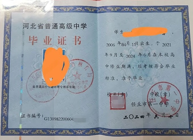 川汇任丘市第一中学高中毕业证样本图片