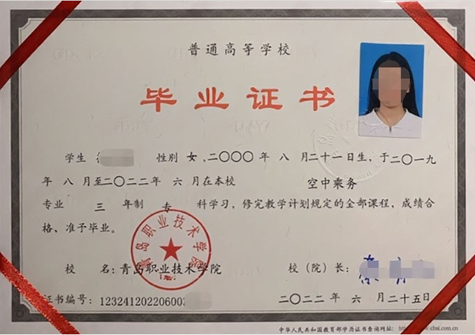 川汇青岛职业技术学院毕业证样本图片