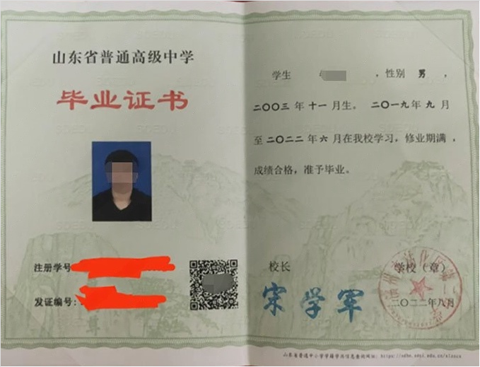 川汇滨州市沾化区第二中学高中毕业证样本图片