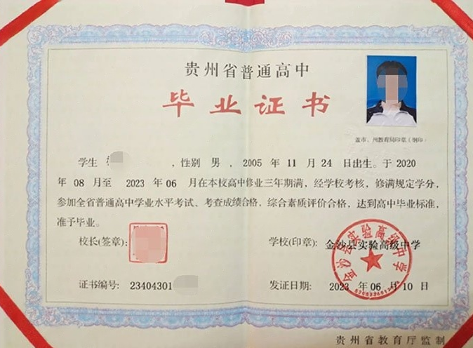 川汇金沙县实验高级中学高中毕业证样本