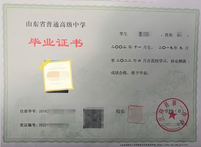 川汇兰陵县第一中学高中毕业证样本