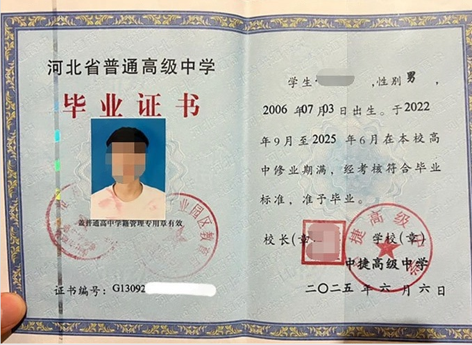 川汇中捷高级中学高中毕业证样本