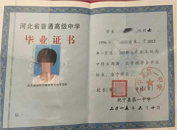 川汇抚宁县第一中学高中毕业证样本