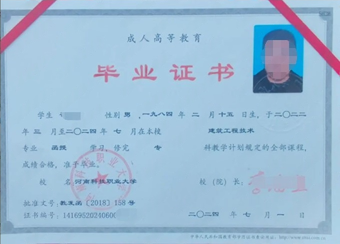 河南科技职业大学2024年函授专科毕业证书样本图片（建筑工程技术）