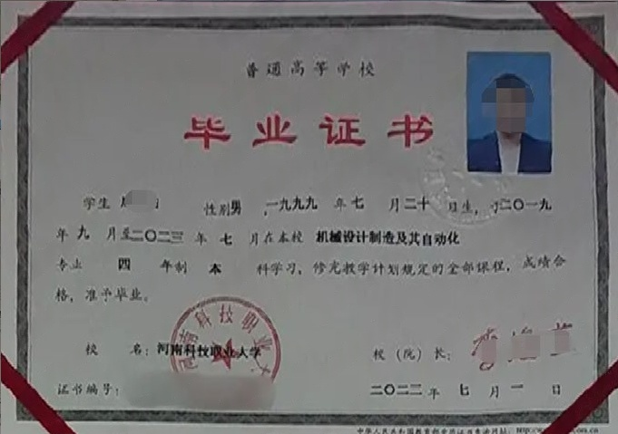 河南科技职业大学2022年普通全日制本科毕业证书样本图片（机械设计制造及其自动化）